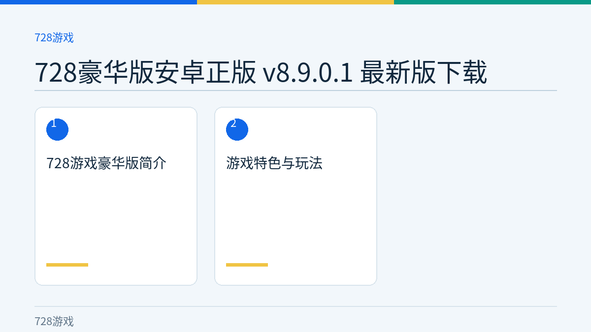 728豪华版安卓正版 v8.9.0.1 最新版下载文章内容示意图